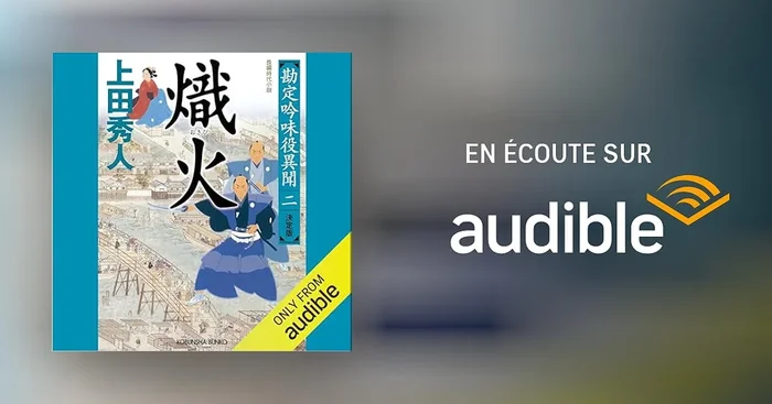 [2巻] 熾火（おきび）　決定版～勘定吟味役異聞（二）～