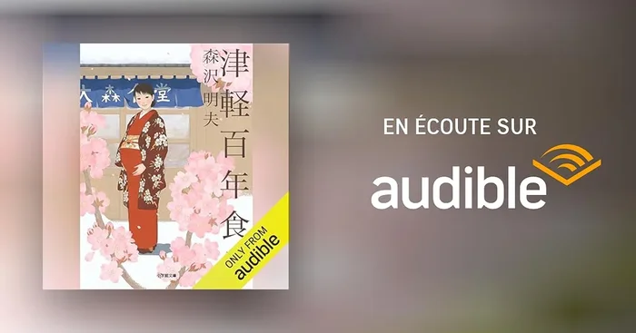 津軽百年食堂