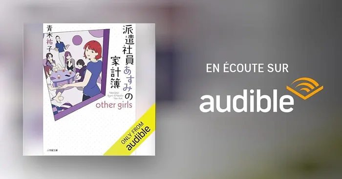 派遣社員あすみの家計簿 other girls