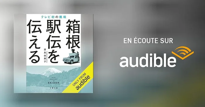 箱根駅伝を伝える